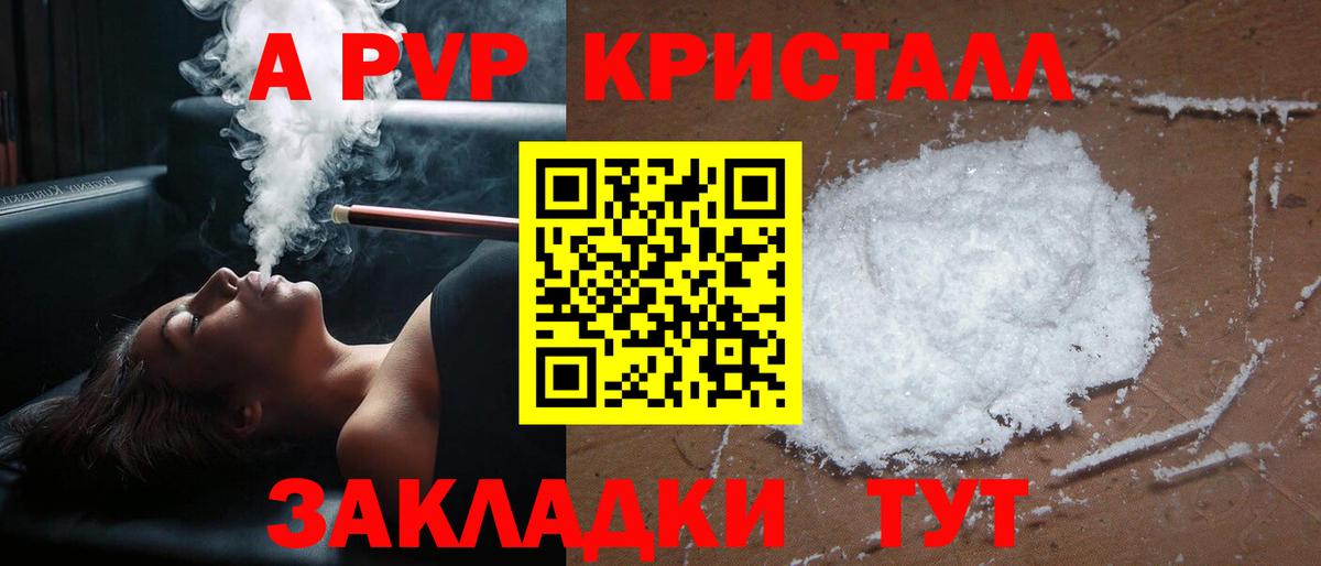 Alpha-PVP кристаллы Чехов