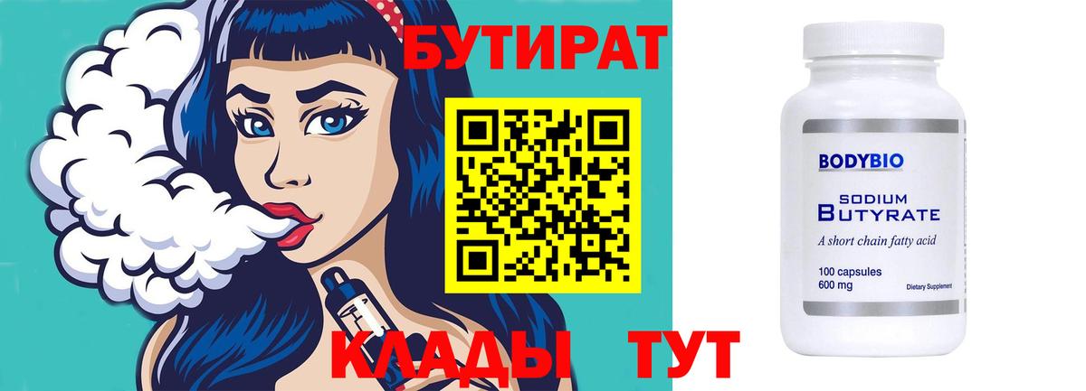 БУТИРАТ буратино Чехов