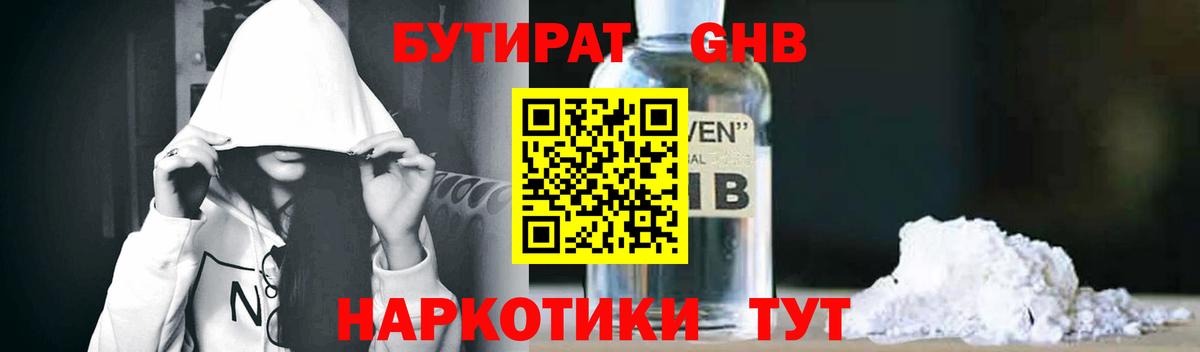 Чехов  БУТИРАТ жидкий экстази  Вход с VPN 