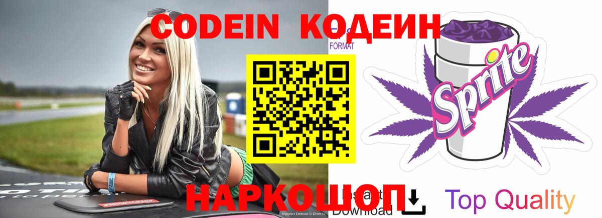Чехов  Кодеин Purple Drank  Вход с VPN  Codein Purple Drank 