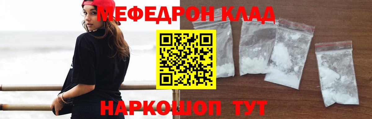 Мефедрон кристаллы Чехов