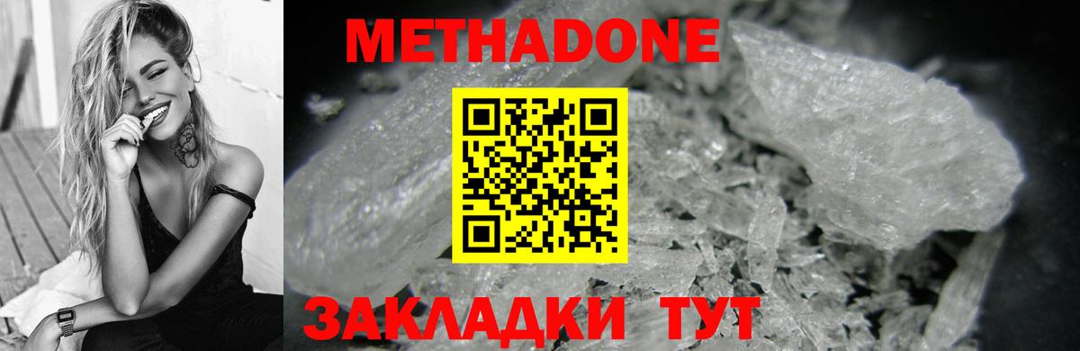 Метадон VHQ  МЕТАДОН белоснежный  Вход с VPN  Чехов 